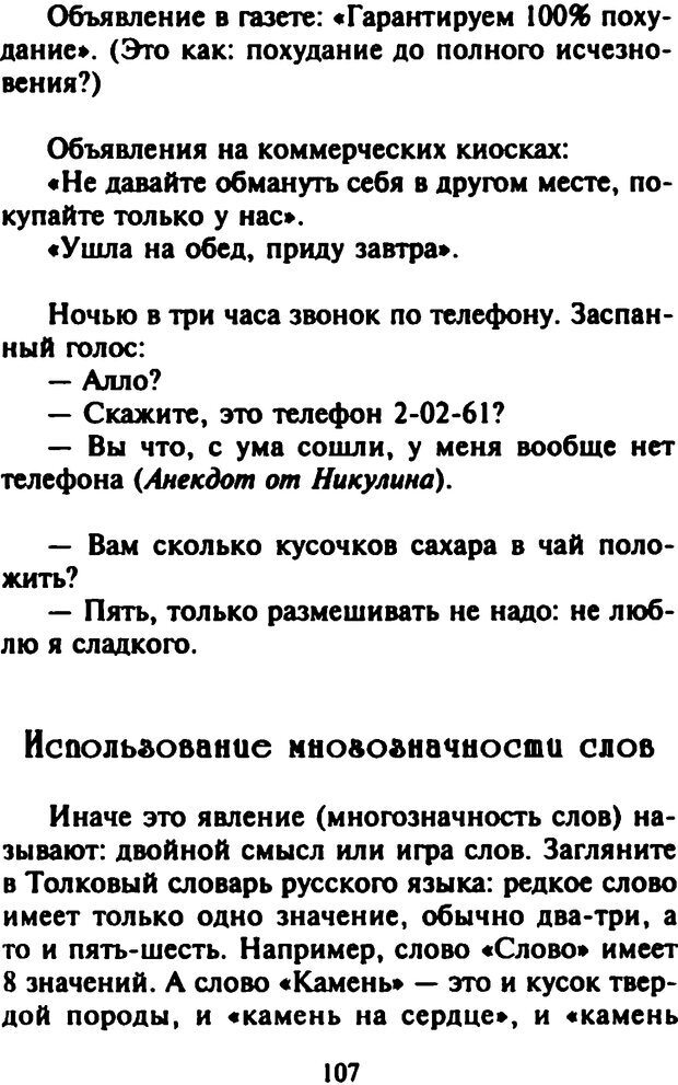 📖 DJVU. Как развить чувство юмора. Тамберг Ю. Г. Страница 106. Читать онлайн djvu