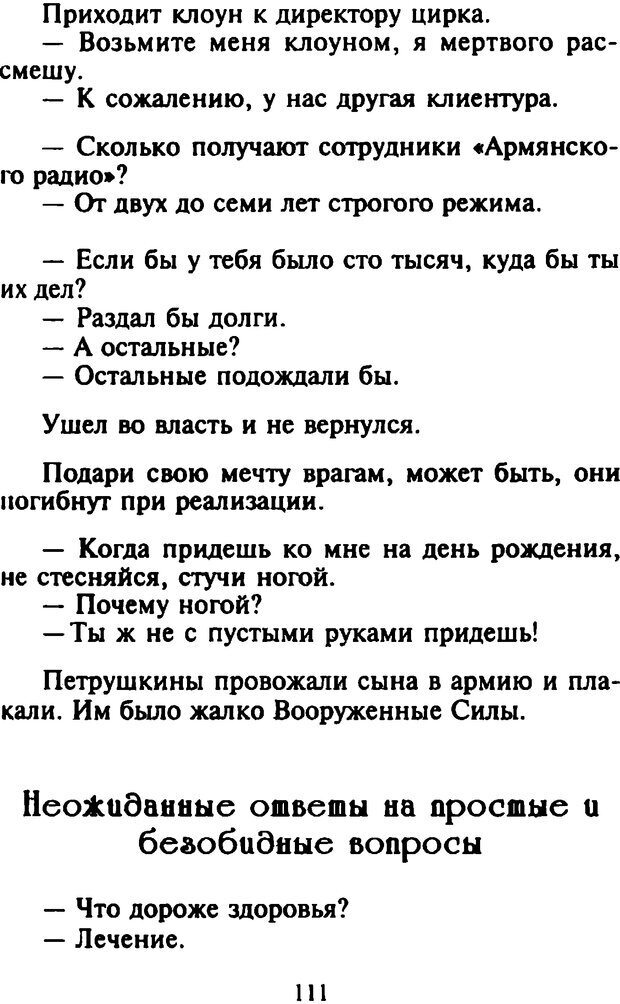 📖 DJVU. Как развить чувство юмора. Тамберг Ю. Г. Страница 110. Читать онлайн djvu