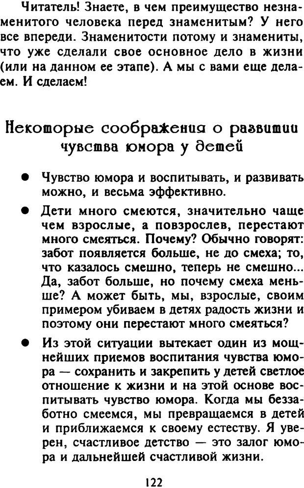 📖 DJVU. Как развить чувство юмора. Тамберг Ю. Г. Страница 121. Читать онлайн djvu