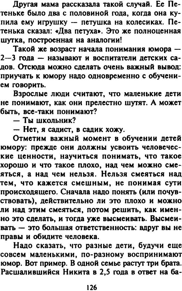 📖 DJVU. Как развить чувство юмора. Тамберг Ю. Г. Страница 125. Читать онлайн djvu