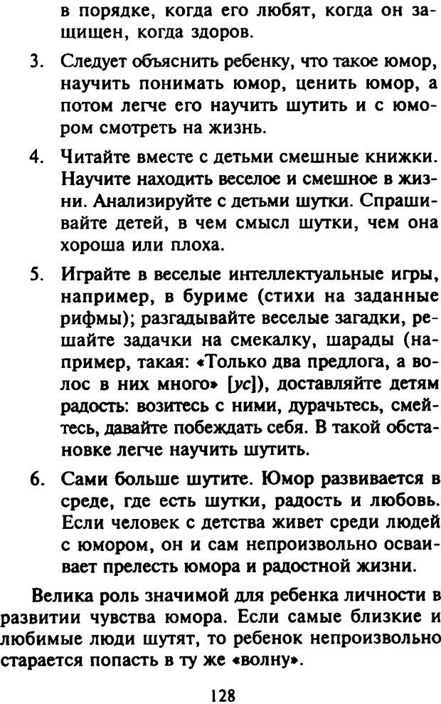 📖 DJVU. Как развить чувство юмора. Тамберг Ю. Г. Страница 127. Читать онлайн djvu