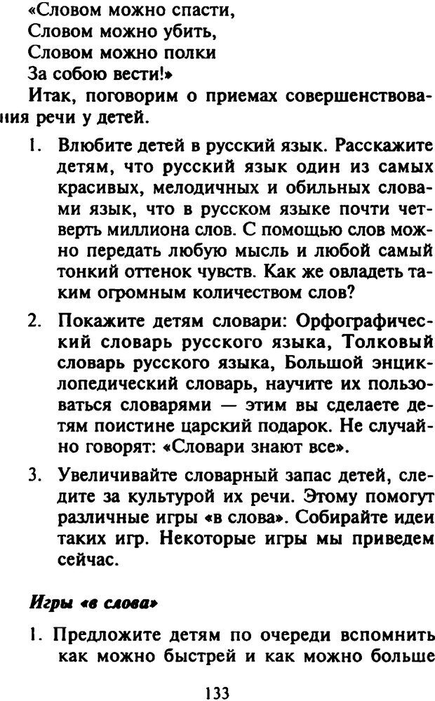 📖 DJVU. Как развить чувство юмора. Тамберг Ю. Г. Страница 132. Читать онлайн djvu