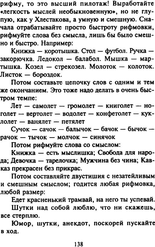 📖 DJVU. Как развить чувство юмора. Тамберг Ю. Г. Страница 137. Читать онлайн djvu