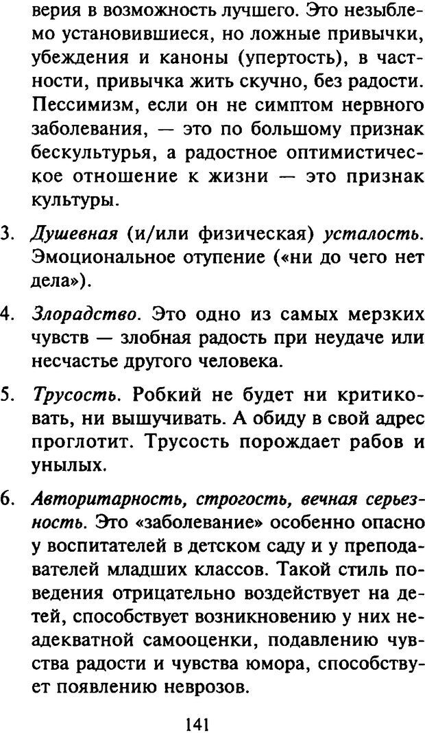 📖 DJVU. Как развить чувство юмора. Тамберг Ю. Г. Страница 140. Читать онлайн djvu