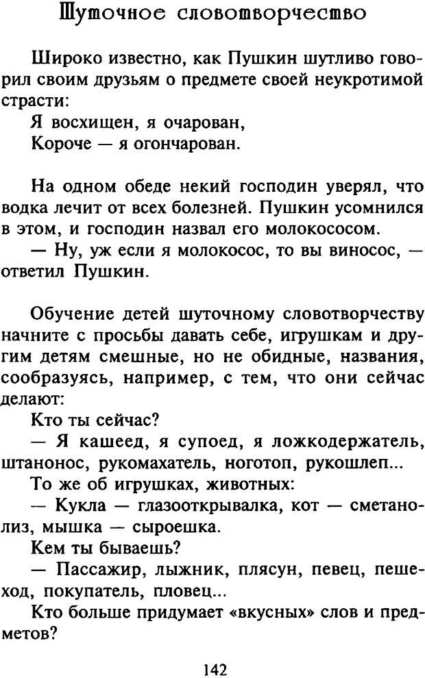 📖 DJVU. Как развить чувство юмора. Тамберг Ю. Г. Страница 141. Читать онлайн djvu