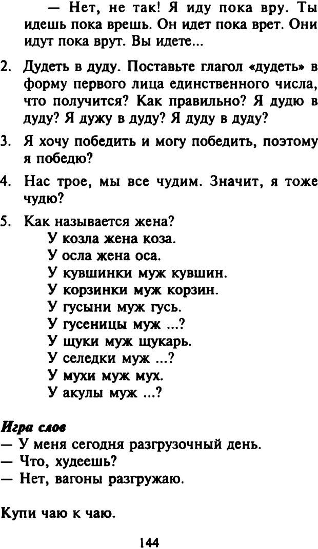 📖 DJVU. Как развить чувство юмора. Тамберг Ю. Г. Страница 143. Читать онлайн djvu