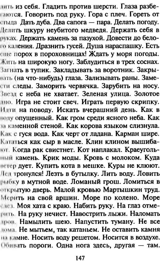 📖 DJVU. Как развить чувство юмора. Тамберг Ю. Г. Страница 146. Читать онлайн djvu