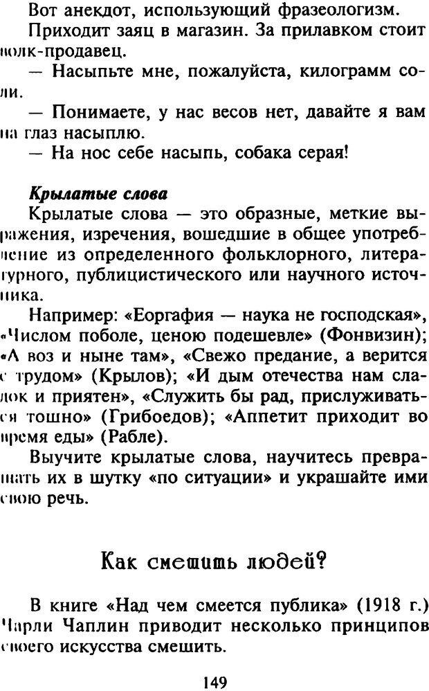 📖 DJVU. Как развить чувство юмора. Тамберг Ю. Г. Страница 148. Читать онлайн djvu