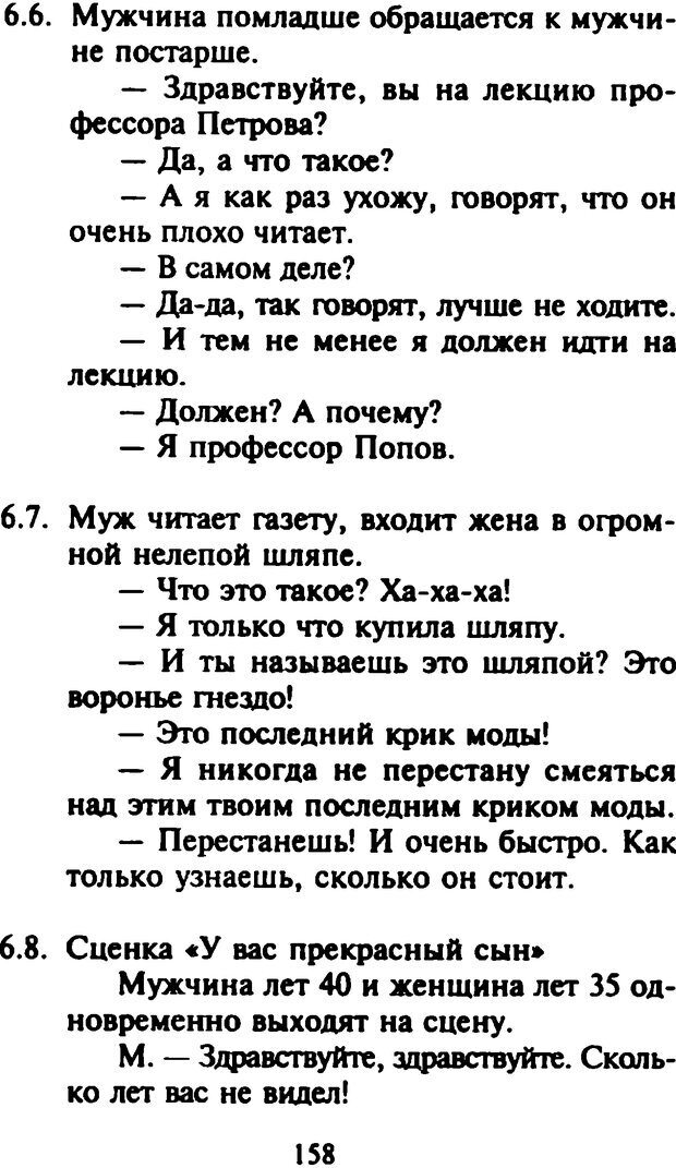 📖 DJVU. Как развить чувство юмора. Тамберг Ю. Г. Страница 157. Читать онлайн djvu