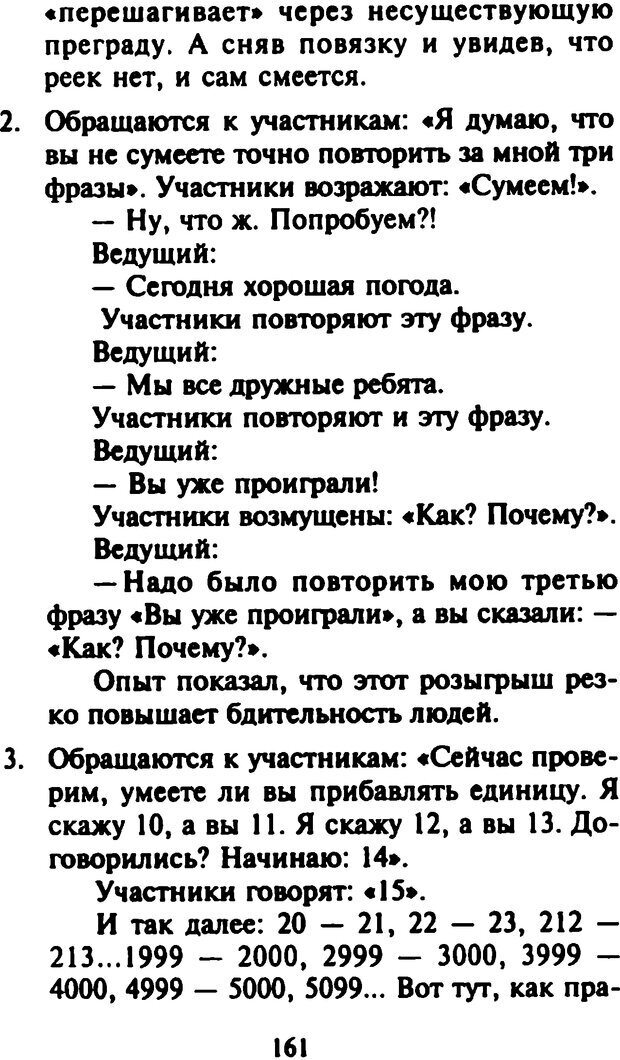 📖 DJVU. Как развить чувство юмора. Тамберг Ю. Г. Страница 160. Читать онлайн djvu