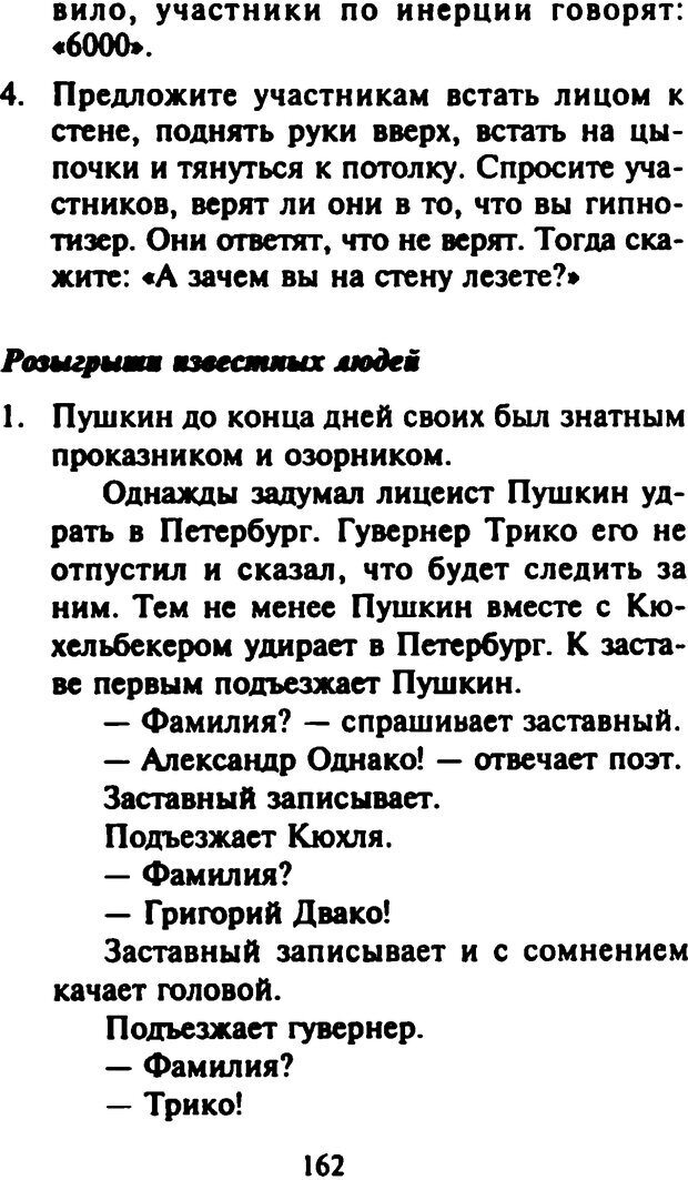 📖 DJVU. Как развить чувство юмора. Тамберг Ю. Г. Страница 161. Читать онлайн djvu