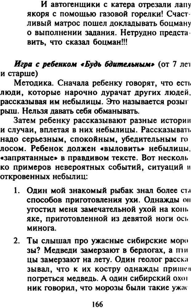 📖 DJVU. Как развить чувство юмора. Тамберг Ю. Г. Страница 165. Читать онлайн djvu