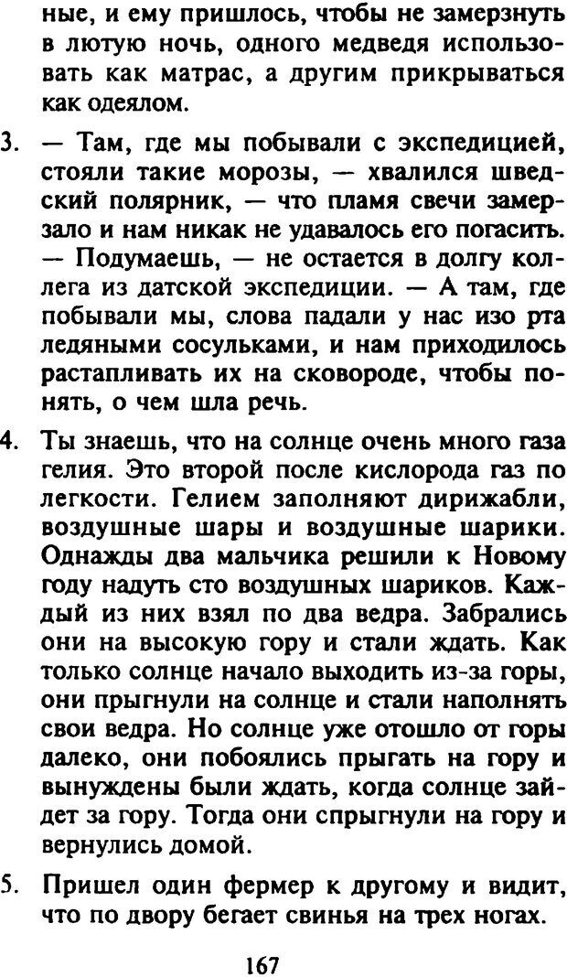 📖 DJVU. Как развить чувство юмора. Тамберг Ю. Г. Страница 166. Читать онлайн djvu