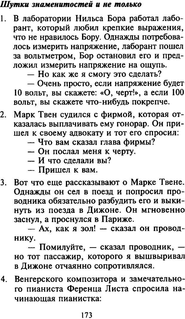 📖 DJVU. Как развить чувство юмора. Тамберг Ю. Г. Страница 172. Читать онлайн djvu