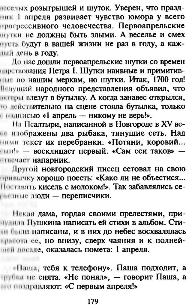 📖 DJVU. Как развить чувство юмора. Тамберг Ю. Г. Страница 178. Читать онлайн djvu