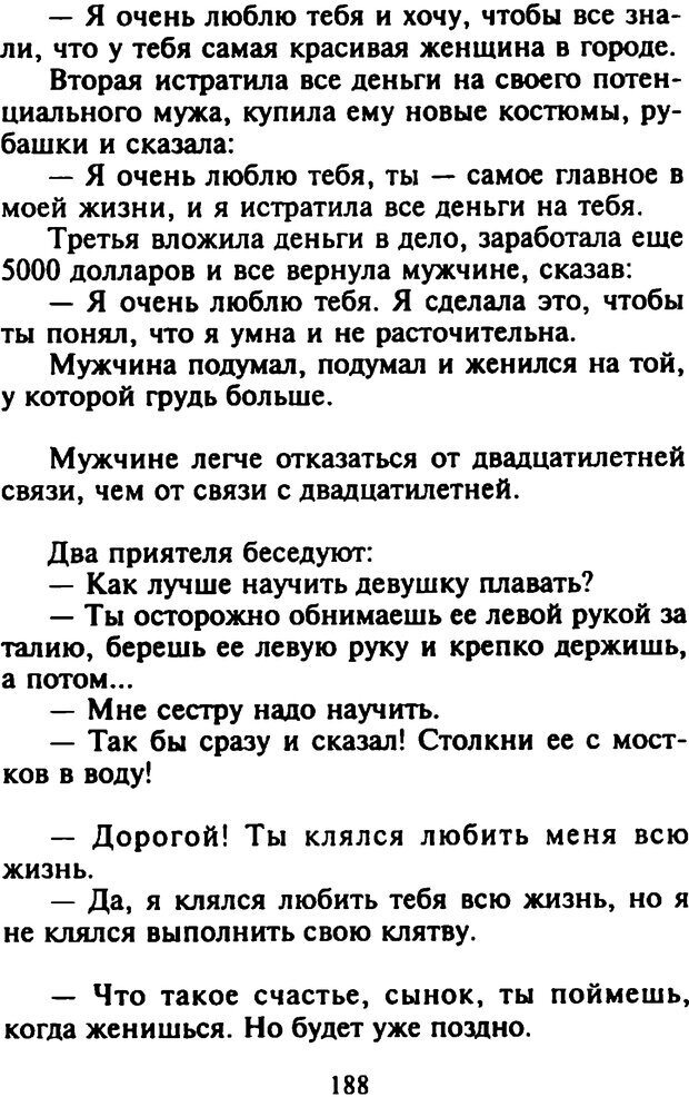 📖 DJVU. Как развить чувство юмора. Тамберг Ю. Г. Страница 187. Читать онлайн djvu