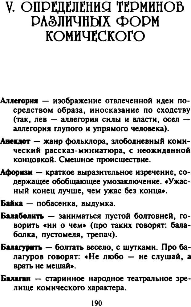 📖 DJVU. Как развить чувство юмора. Тамберг Ю. Г. Страница 189. Читать онлайн djvu