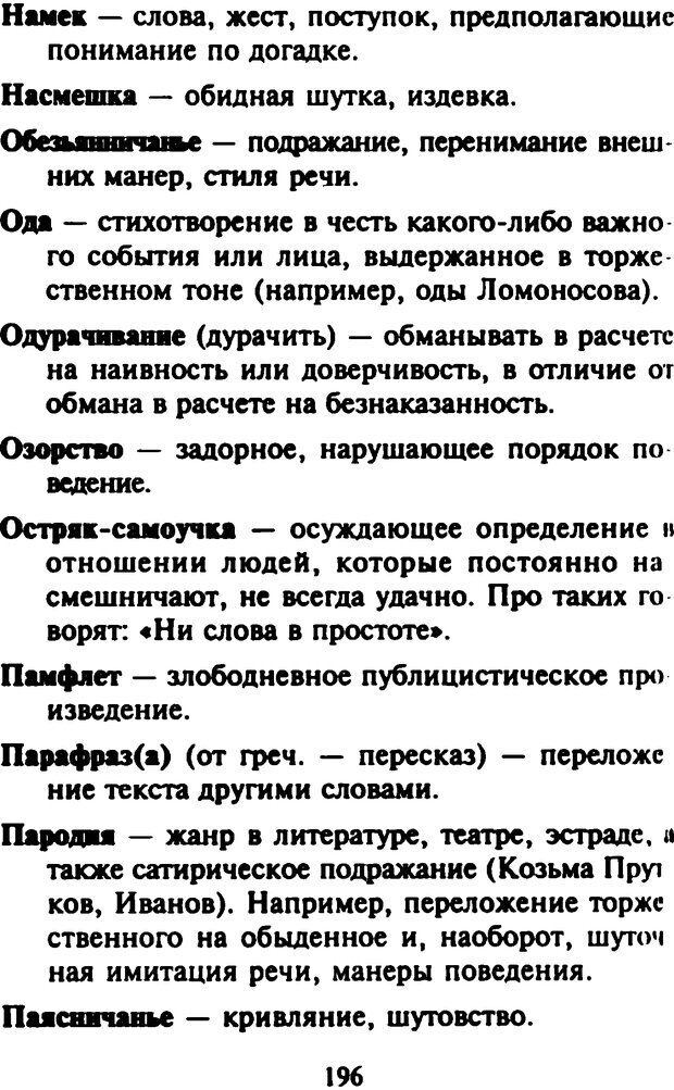 📖 DJVU. Как развить чувство юмора. Тамберг Ю. Г. Страница 195. Читать онлайн djvu