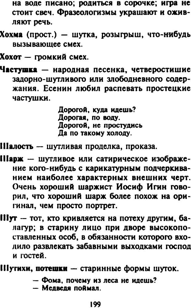 📖 DJVU. Как развить чувство юмора. Тамберг Ю. Г. Страница 198. Читать онлайн djvu