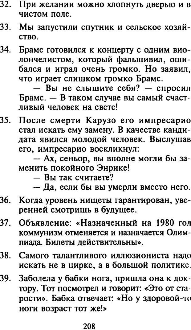 📖 DJVU. Как развить чувство юмора. Тамберг Ю. Г. Страница 207. Читать онлайн djvu