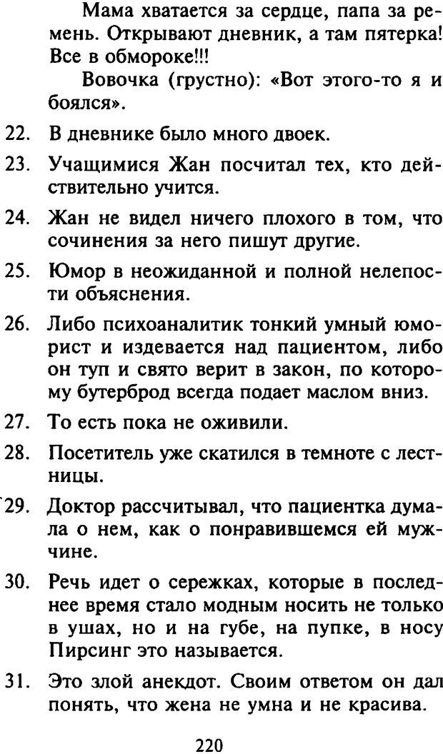 📖 DJVU. Как развить чувство юмора. Тамберг Ю. Г. Страница 219. Читать онлайн djvu