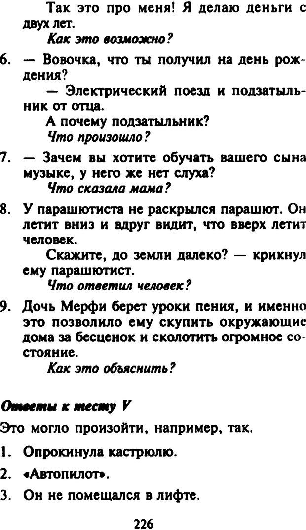 📖 DJVU. Как развить чувство юмора. Тамберг Ю. Г. Страница 225. Читать онлайн djvu