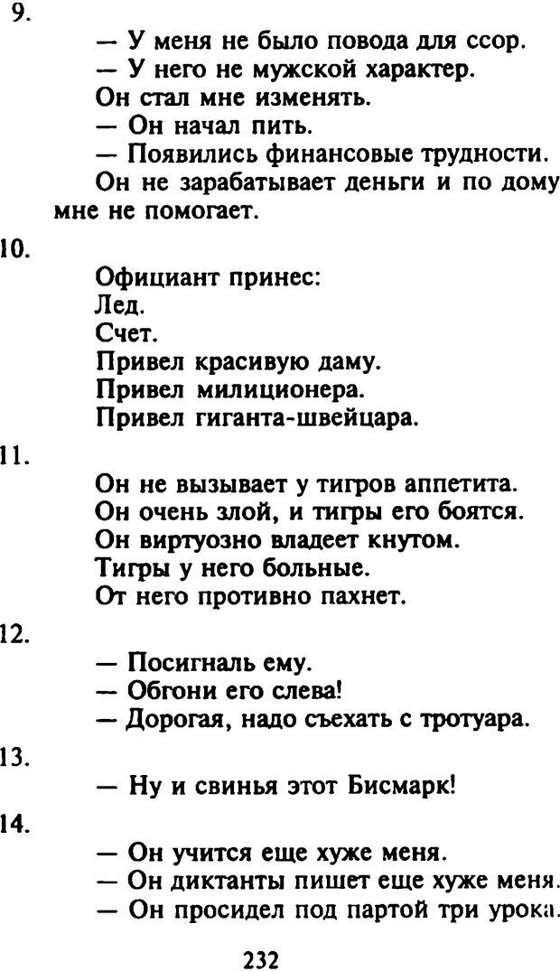 📖 DJVU. Как развить чувство юмора. Тамберг Ю. Г. Страница 231. Читать онлайн djvu