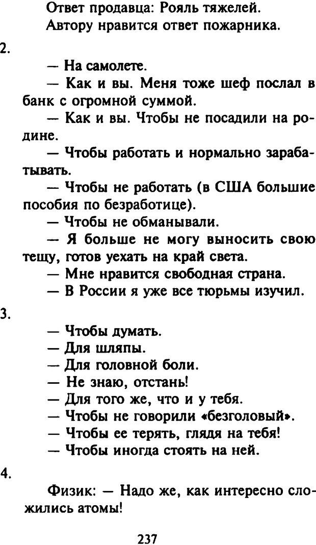 📖 DJVU. Как развить чувство юмора. Тамберг Ю. Г. Страница 236. Читать онлайн djvu