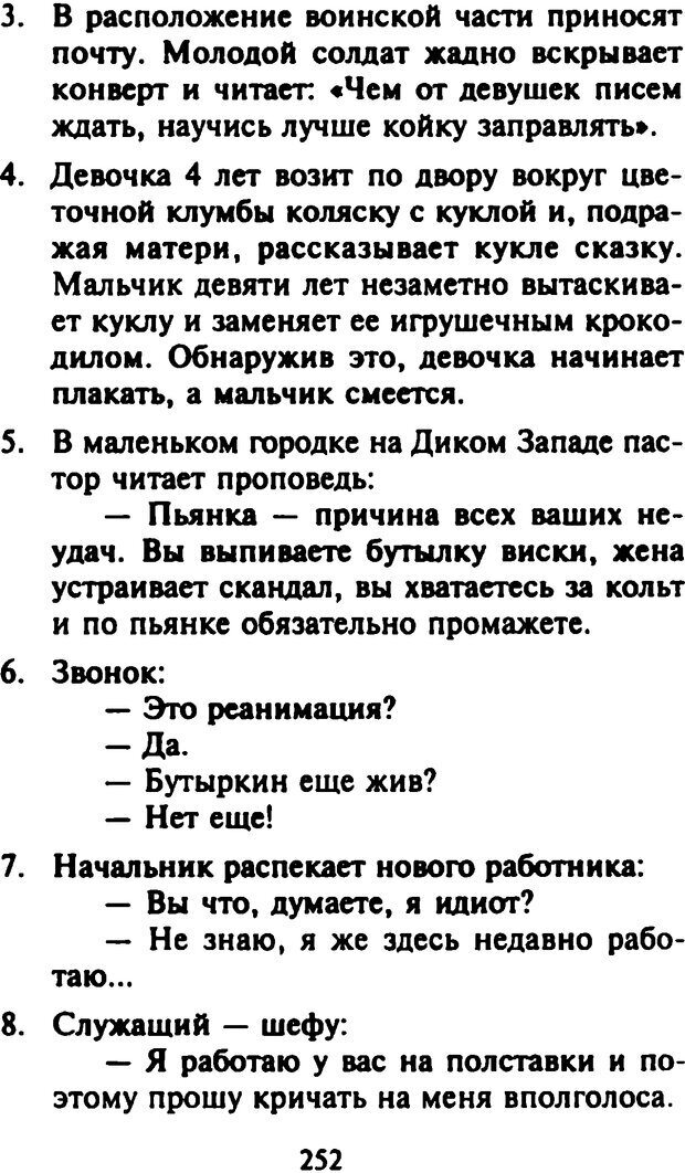 📖 DJVU. Как развить чувство юмора. Тамберг Ю. Г. Страница 251. Читать онлайн djvu