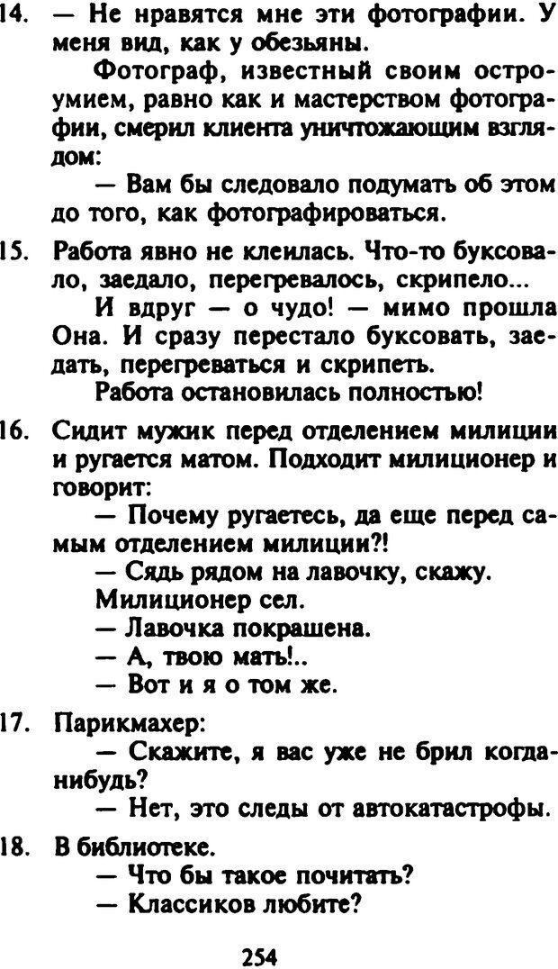 📖 DJVU. Как развить чувство юмора. Тамберг Ю. Г. Страница 253. Читать онлайн djvu