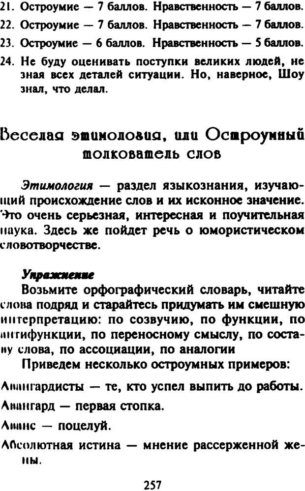 📖 DJVU. Как развить чувство юмора. Тамберг Ю. Г. Страница 256. Читать онлайн djvu