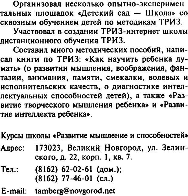 📖 DJVU. Как развить чувство юмора. Тамберг Ю. Г. Страница 266. Читать онлайн djvu