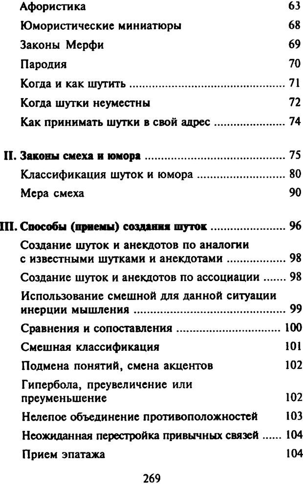 📖 DJVU. Как развить чувство юмора. Тамберг Ю. Г. Страница 268. Читать онлайн djvu