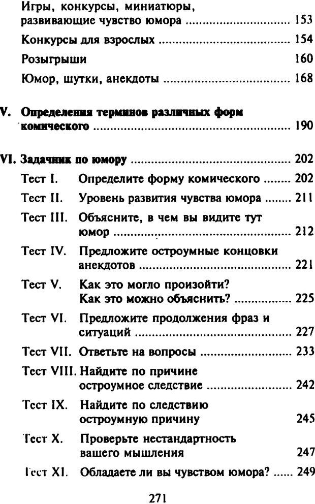 📖 DJVU. Как развить чувство юмора. Тамберг Ю. Г. Страница 270. Читать онлайн djvu