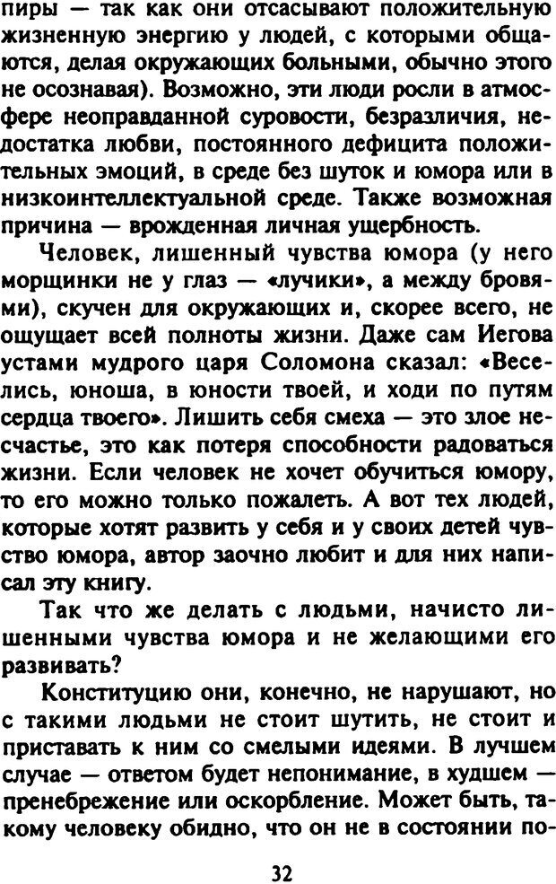 📖 DJVU. Как развить чувство юмора. Тамберг Ю. Г. Страница 31. Читать онлайн djvu