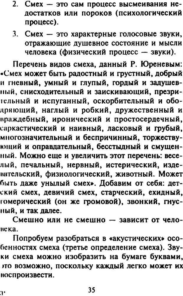 📖 DJVU. Как развить чувство юмора. Тамберг Ю. Г. Страница 34. Читать онлайн djvu