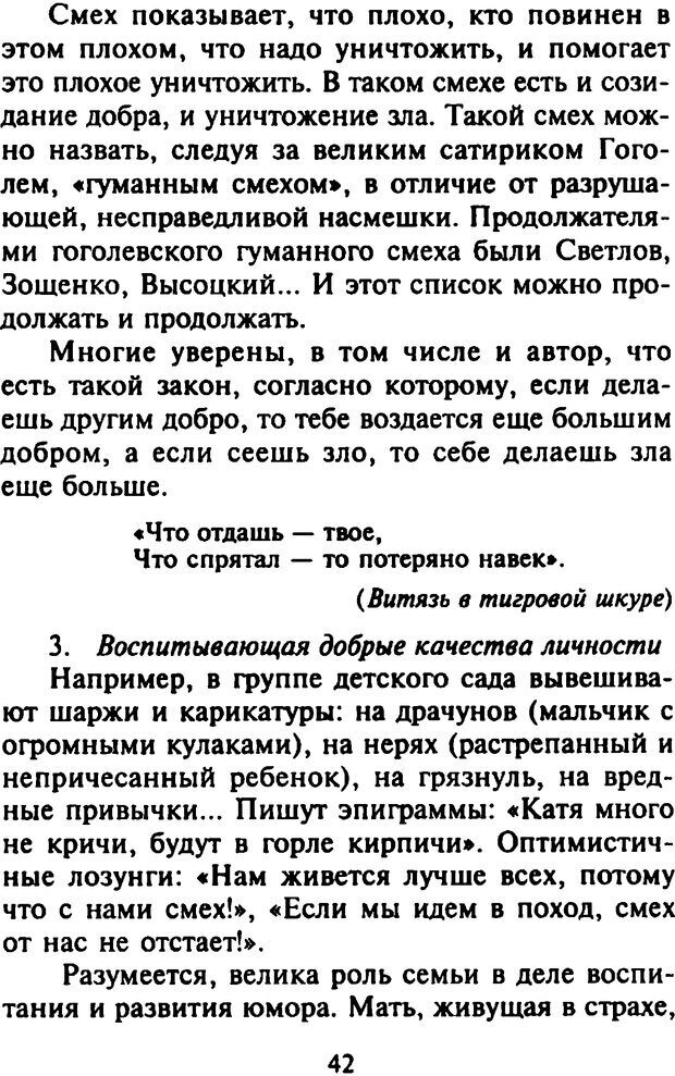 📖 DJVU. Как развить чувство юмора. Тамберг Ю. Г. Страница 41. Читать онлайн djvu