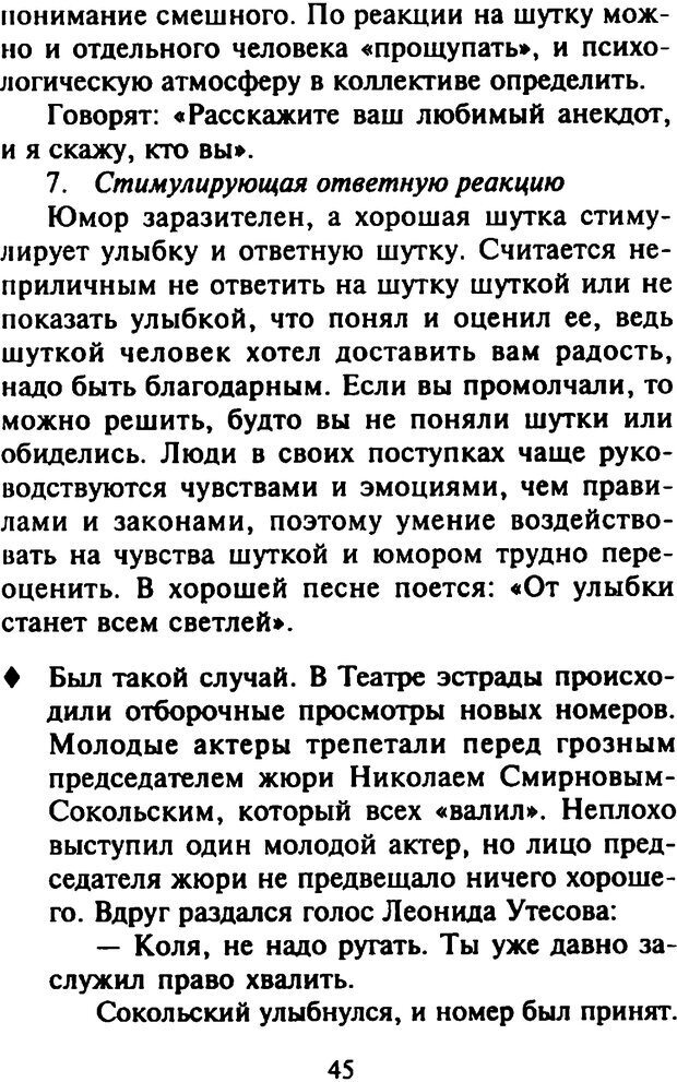 📖 DJVU. Как развить чувство юмора. Тамберг Ю. Г. Страница 44. Читать онлайн djvu