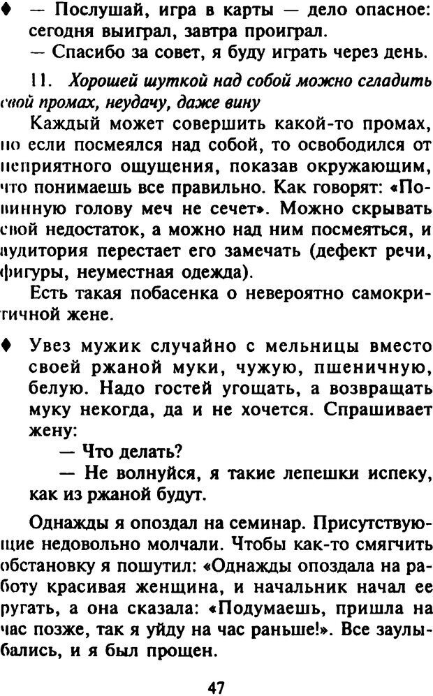 📖 DJVU. Как развить чувство юмора. Тамберг Ю. Г. Страница 46. Читать онлайн djvu