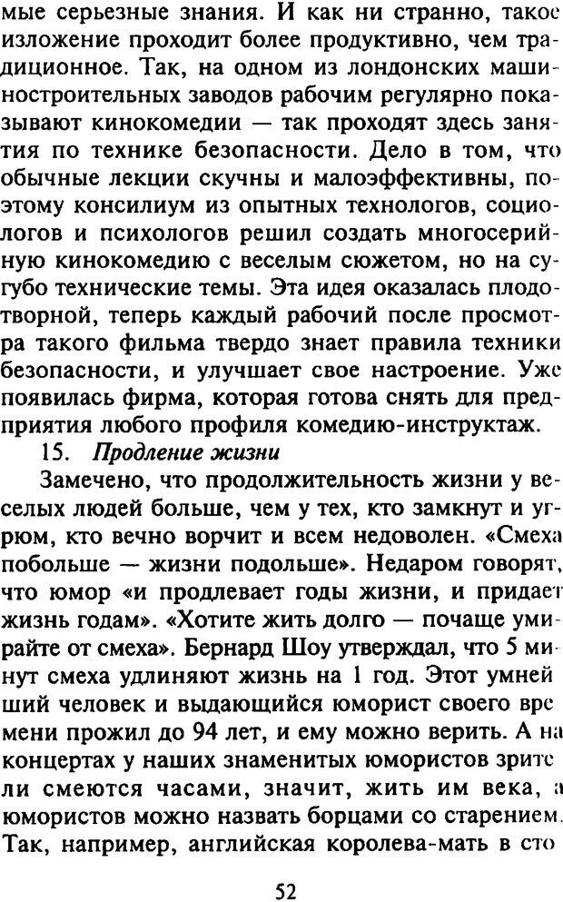 📖 DJVU. Как развить чувство юмора. Тамберг Ю. Г. Страница 51. Читать онлайн djvu