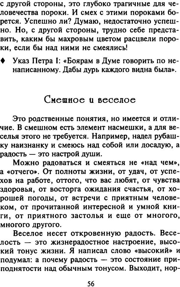 📖 DJVU. Как развить чувство юмора. Тамберг Ю. Г. Страница 55. Читать онлайн djvu