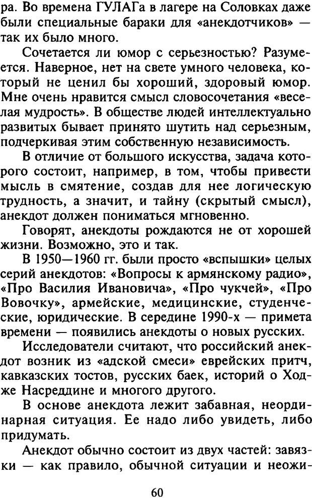 📖 DJVU. Как развить чувство юмора. Тамберг Ю. Г. Страница 59. Читать онлайн djvu