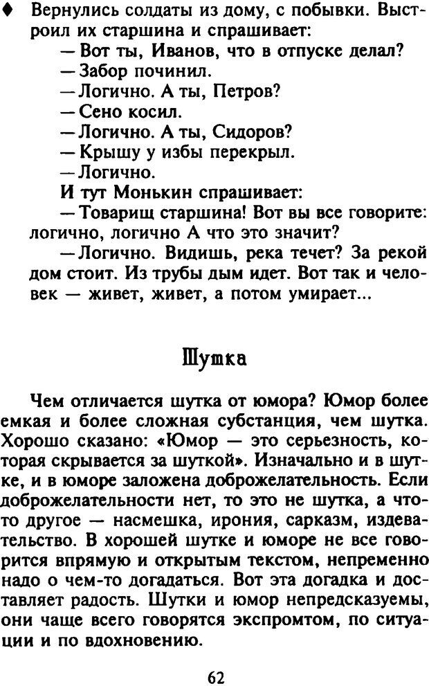 📖 DJVU. Как развить чувство юмора. Тамберг Ю. Г. Страница 61. Читать онлайн djvu