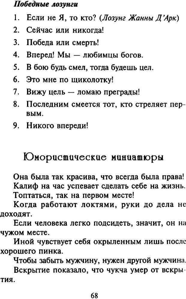 📖 DJVU. Как развить чувство юмора. Тамберг Ю. Г. Страница 67. Читать онлайн djvu