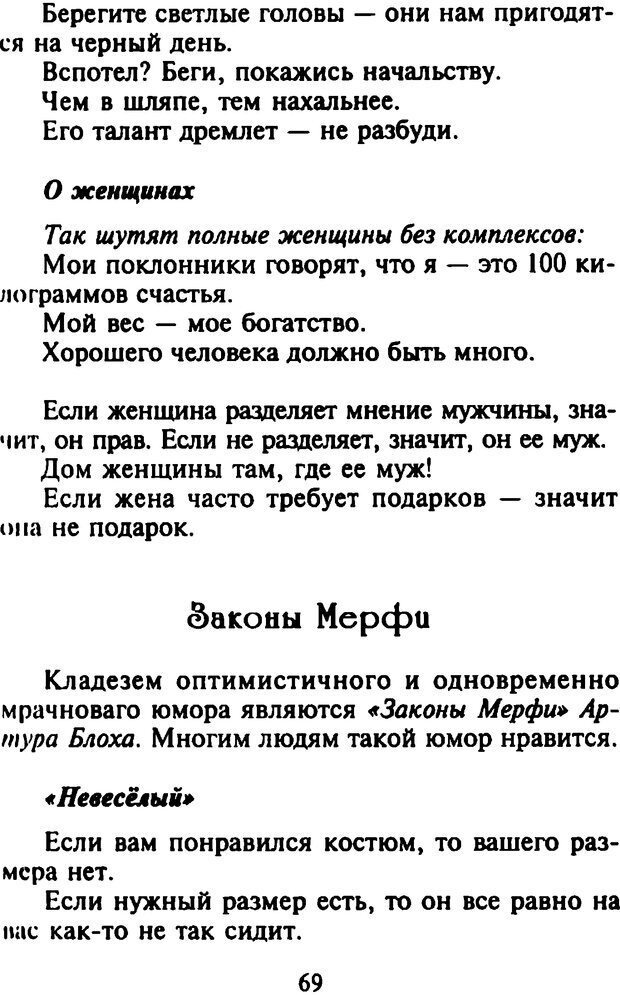 📖 DJVU. Как развить чувство юмора. Тамберг Ю. Г. Страница 68. Читать онлайн djvu