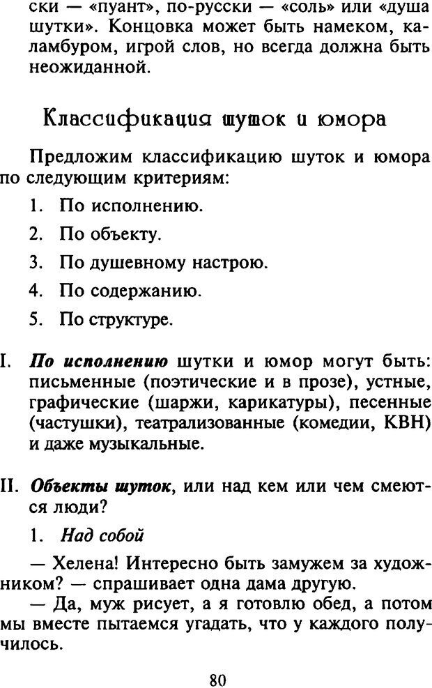 📖 DJVU. Как развить чувство юмора. Тамберг Ю. Г. Страница 79. Читать онлайн djvu