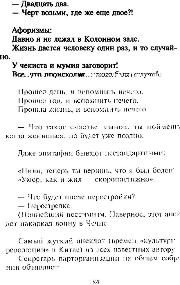 📖 DJVU. Как развить чувство юмора. Тамберг Ю. Г. Страница 83. Читать онлайн djvu