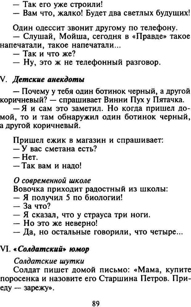 📖 DJVU. Как развить чувство юмора. Тамберг Ю. Г. Страница 88. Читать онлайн djvu