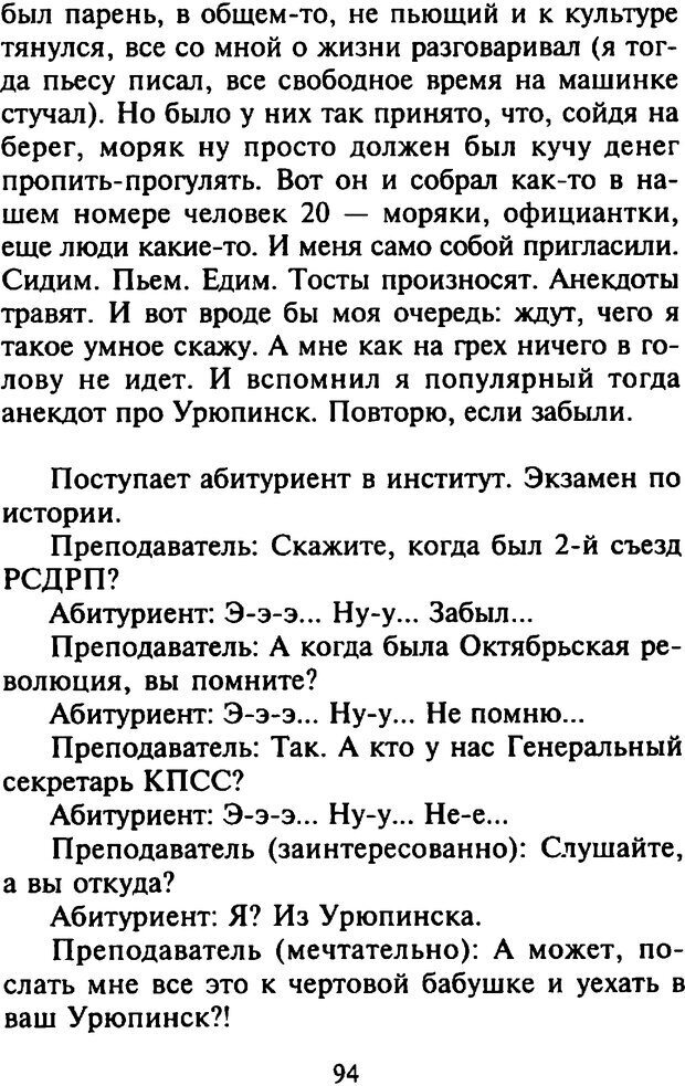 📖 DJVU. Как развить чувство юмора. Тамберг Ю. Г. Страница 93. Читать онлайн djvu