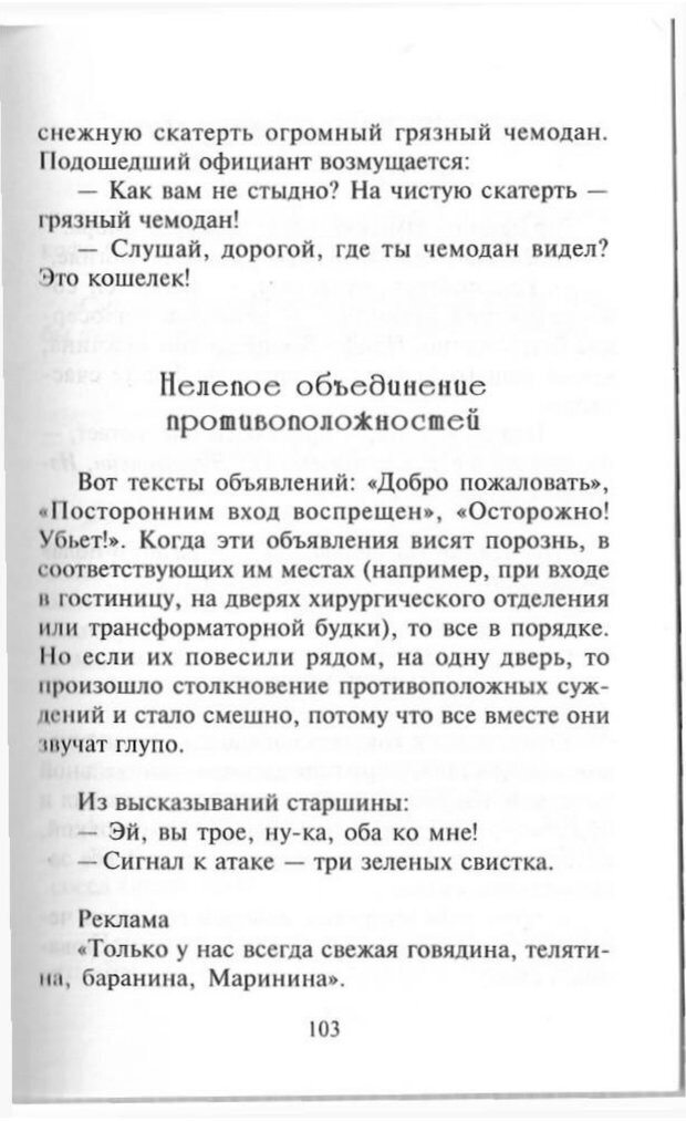 📖 PDF. Как развить чувство юмора. Тамберг Ю. Г. Страница 102. Читать онлайн pdf